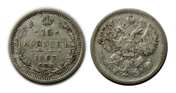 15 kopiejek 1907 Mikołaj II Romanow Sankt Petersburg (1)