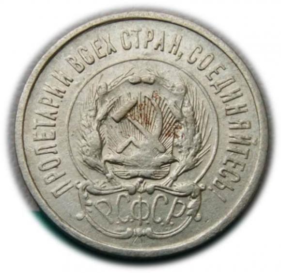 20 kopiejek 1923 Rosja (2)