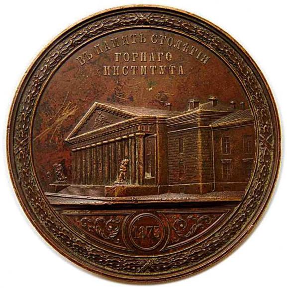 Medal 1873 Aleksander II Romanow Rosja (2)