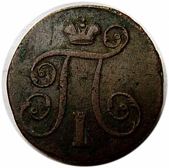 1 kopiejka 1798 Paweł I Romanow Rosja Jekaterynburg (2)