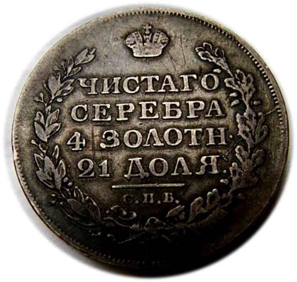 Rubel 1818 Aleksander I Romanow Rosja Petersburg (1)