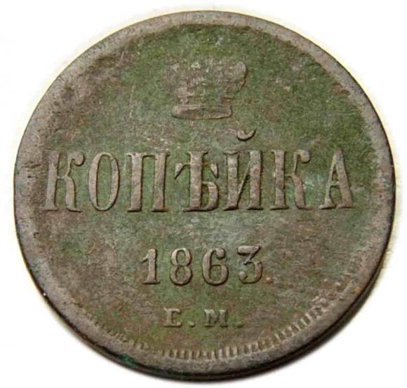 1 kopiejka 1863 Aleksander II Romanow Rosja Warszawa (1)