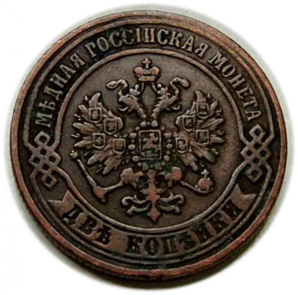 2 kopiejki 1870 Aleksander II Romanow Rosja Jekateringurg (2)