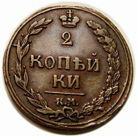 2 kopiejki 1811 Aleksander I Romanow Rosja Suzun (1)