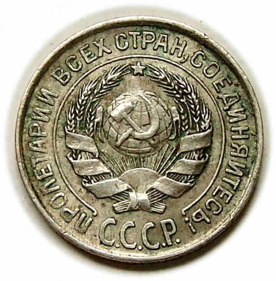 10 kopiejek 1925 Rosja (2)