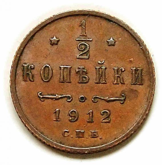 1/2 kopiejki 1912 Mikołaj II Romanow Rosja (1)