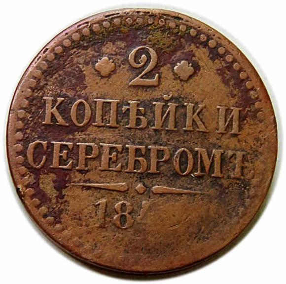 2 kopiejki 1842 Mikołaj I Romanow Rosja (1)