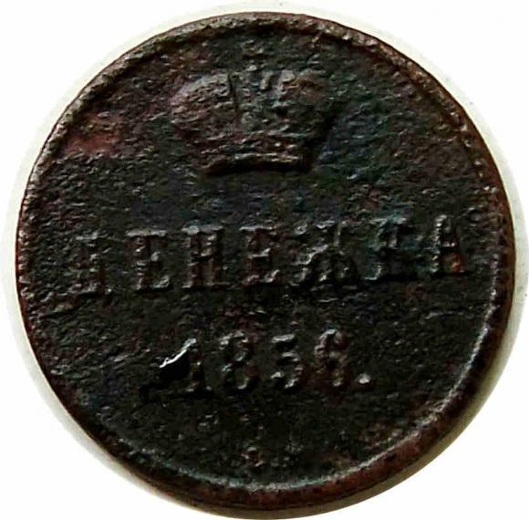 Dienieżka 1856 Aleksander II Romanow Rosja Warszawa (1)