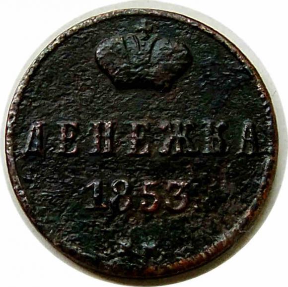 Dienieżka 1853 Mikołaj I Romanow Rosja Warszawa (1)