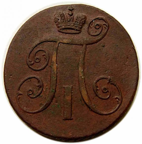 2 kopiejki 1797 Paweł I Romanow Rosja Anninsk (2)