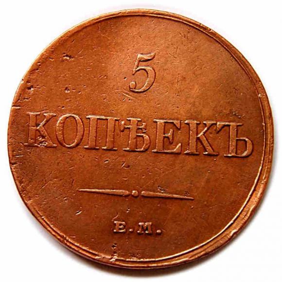 5 kopiejek 1833 Mikołaj I Romanow Rosja Jekatrinburg (1)