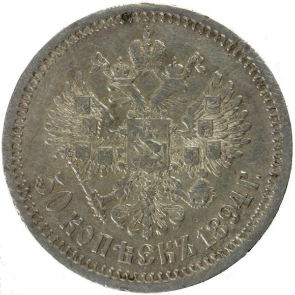 50 kopiejek 1894 Aleksander III Romanow Rosja Petersburg (2)