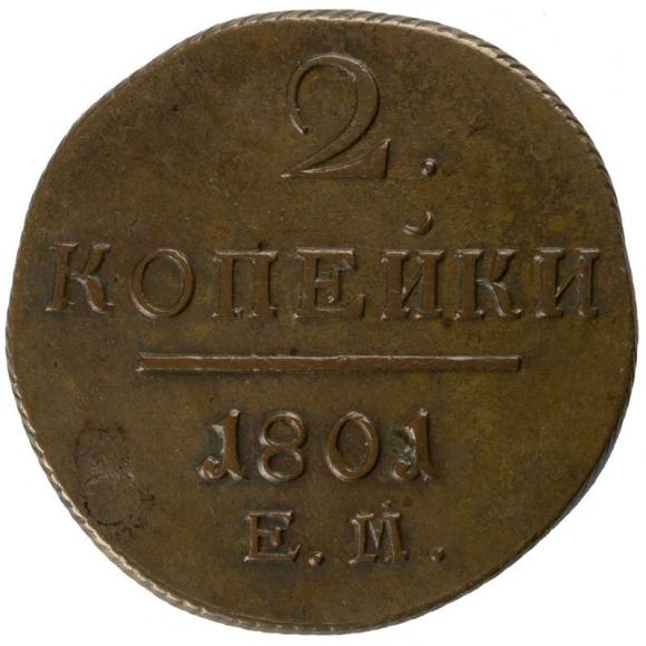 2 kopiejki 1801 Paweł I Romanow Rosja Jekaterinburg (1)