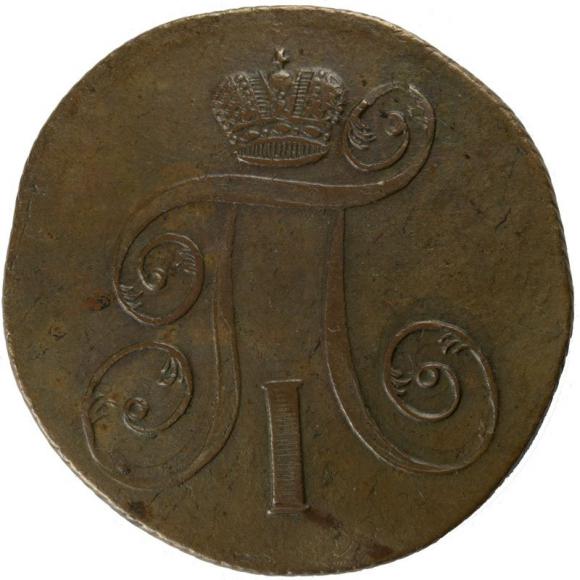 2 kopiejki 1801 Paweł I Romanow Rosja Jekaterinburg (2)