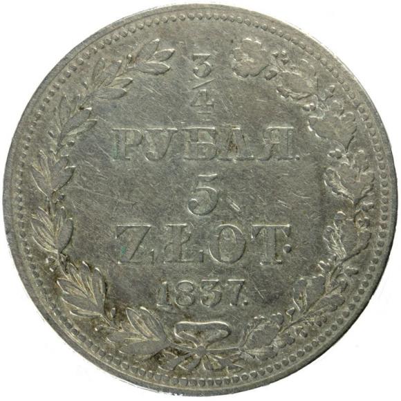 3/4 rubla / 5 złotych 1837 Mikołaj I Romanow byłe Królestwo Polskie Warszawa   (1)