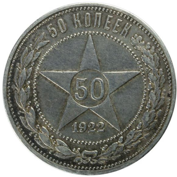 50 kopiejek 1922 Rosja Petersburg (1)