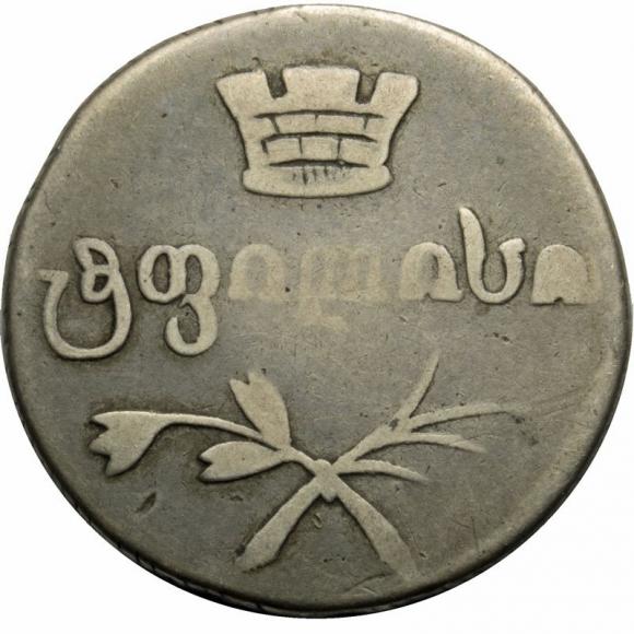 2 abazi 1831 Aleksander I Romanow Rosja Gruzja Tbilisi (1)