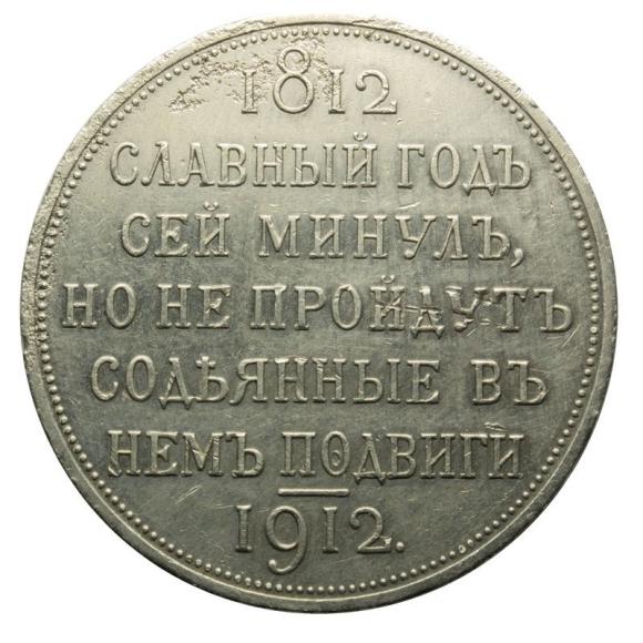 Rubel 1912 Mikołaj II Romanow Rosja Petersburg (1)
