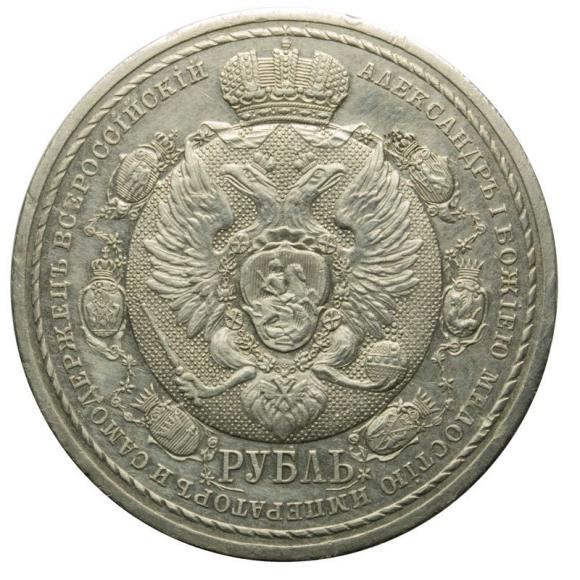 Rubel 1912 Mikołaj II Romanow Rosja Petersburg (2)