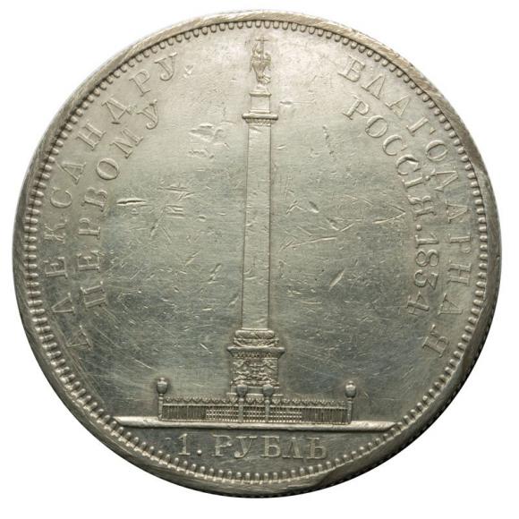 Rubel 1834 Mikołaj I Romanow Rosja Petersburg (2)