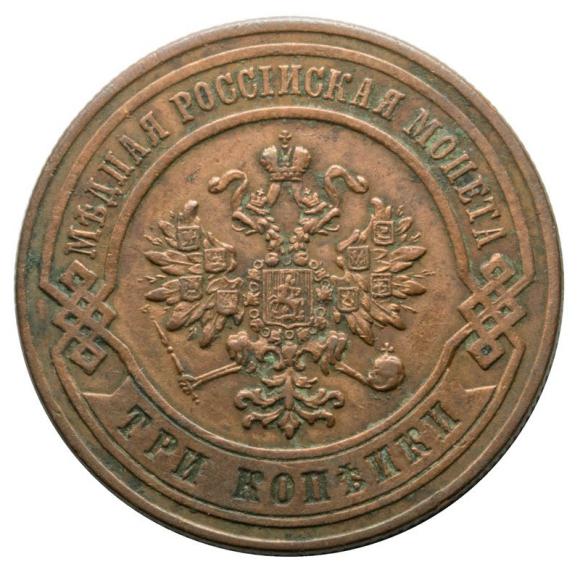 3 kopiejki 1876 Aleksander II Romanow Rosja Petersburg (2)
