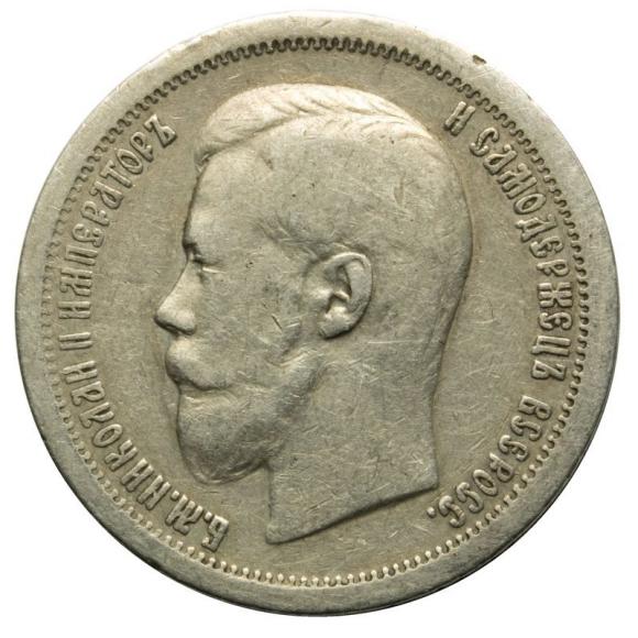 50 kopiejek 1896 Mikołaj II Romanow Rosja Paryż (1)