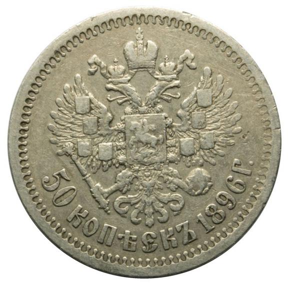 50 kopiejek 1896 Mikołaj II Romanow Rosja Paryż (2)