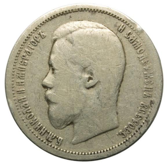 50 kopiejek 1899 Mikołaj II Romanow Rosja Paryż (1)