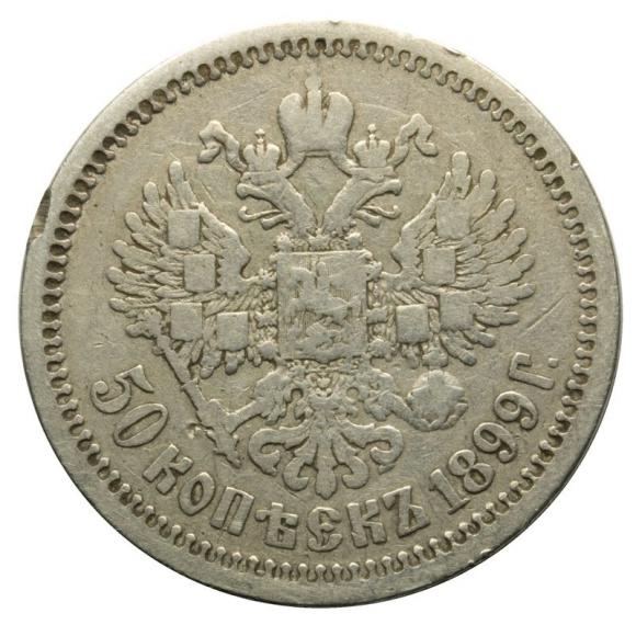50 kopiejek 1899 Mikołaj II Romanow Rosja Paryż (2)