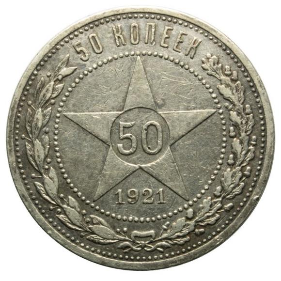 50 kopiejek 1921 Rosja Leningrad (1)