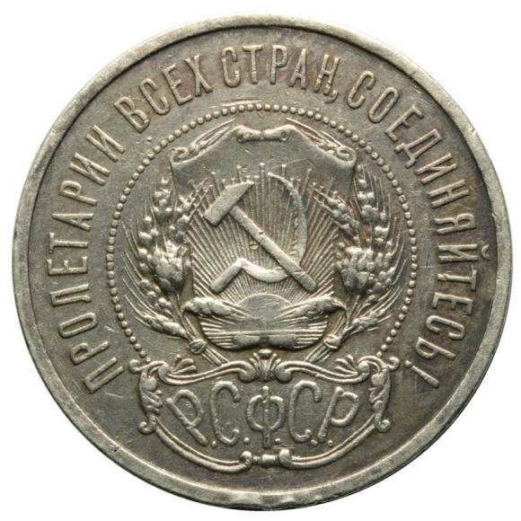 50 kopiejek 1921 Rosja Leningrad (2)