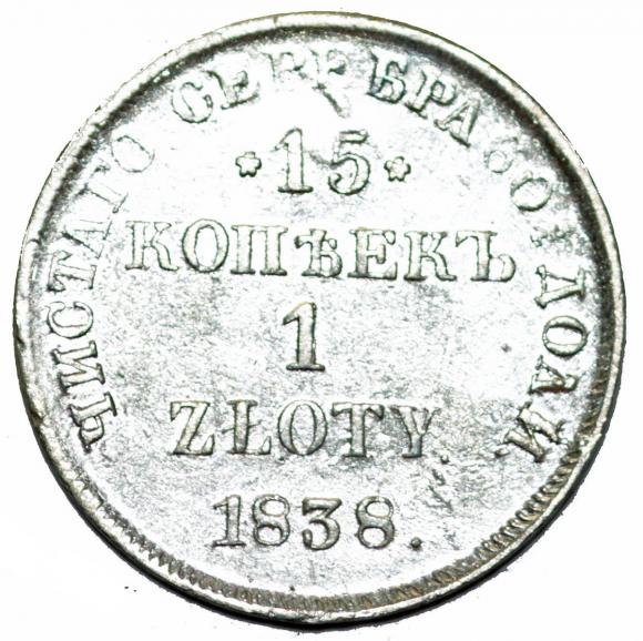 1 złoty 15 kopiejek 1838 Petersburg zabór rosyjski (1)