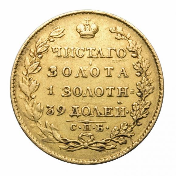 5 rubli 1823 Aleksander I Romanow Rosja Petersburg (1)