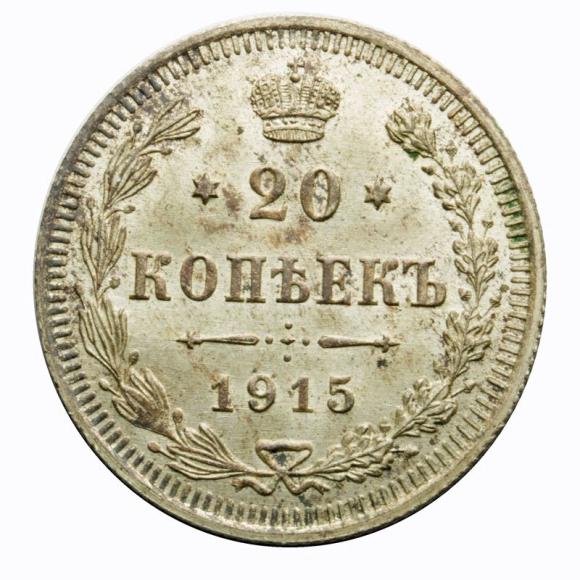 20 kopiejek 1915 Mikołaj II Romanow Rosja (1)