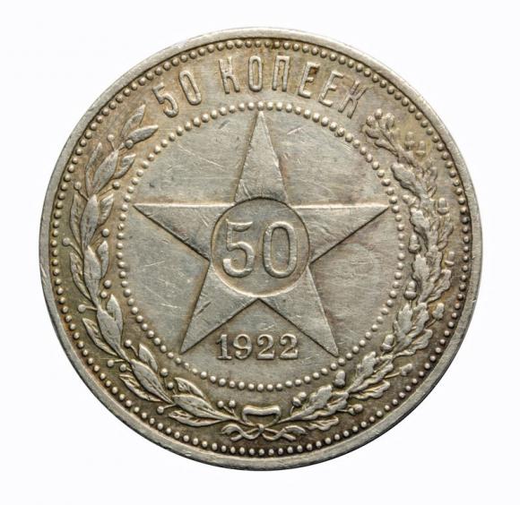50 kopiejek 1922 Rosja Petersburg (1)