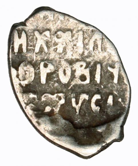 Kopiejka Michał I Romanow Rosja Moskwa (2)