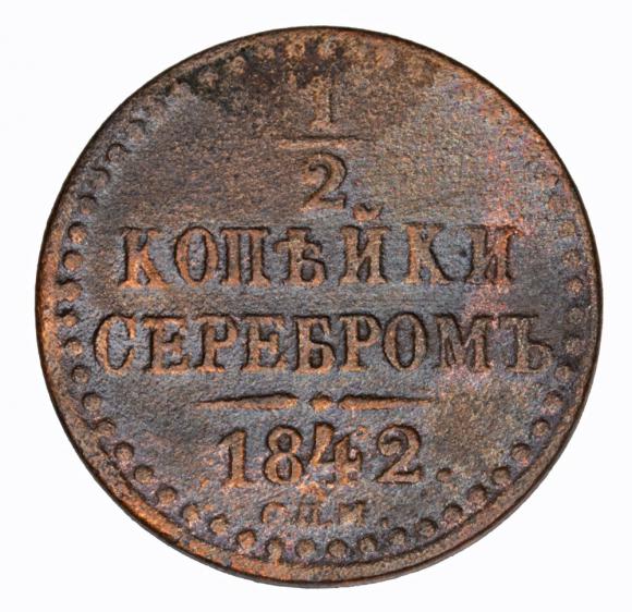 1/2 kopiejki 1842 Mikołaj I Romanow Rosja Iżorsk (2)
