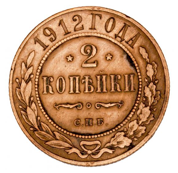 2 kopiejki 1912 Mikołaj I Romanow Rosja (2)