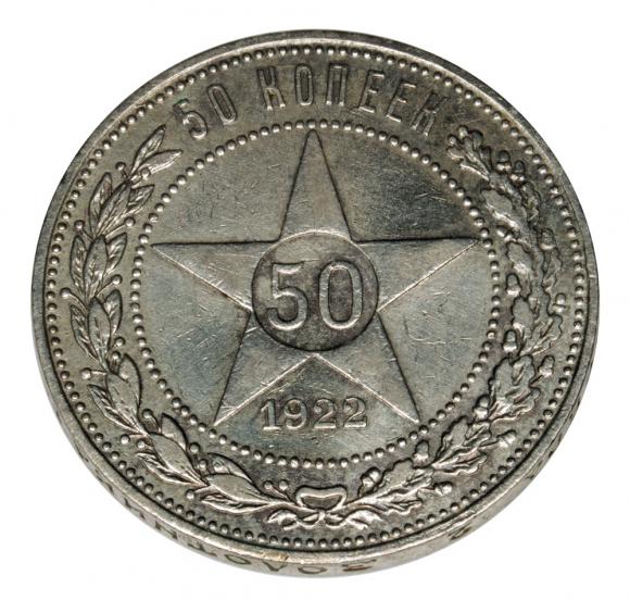 50 kopiejek 1922 Rosja Petersburg (2)