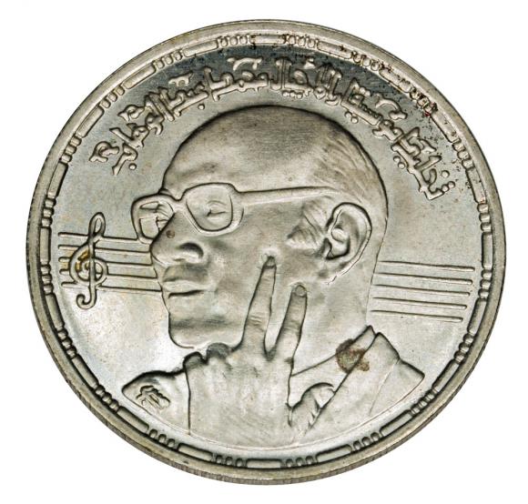 5 funtów 1991 Muhammad Abd al-Wahhab Egipt (1)