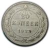 mini: 20 kopiejek 1923 Rosja (1)