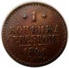 mini: 1 kopiejka 1841 Mikołaj I Romanow Rosja Iżorsk (1)