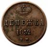 mini: Dienieżka 1852 Mikołaj I Romanow Rosja Jekaterynburg (1)