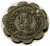 mini: 10 fenigów 1922 Szczecin / Stettin (1)