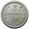 mini: 20 kopiejek 1865 Aleksander II Romanow Rosja Petersburg (1)