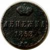 mini: Dienieżka 1853 Mikołaj I Romanow Rosja Warszawa (1)