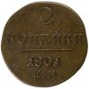 mini: 2 kopiejki 1801 Paweł I Romanow Rosja Jekaterinburg (1)