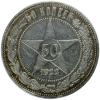 mini: 50 kopiejek 1922 Rosja Petersburg (1)