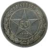 mini: 50 kopiejek 1922 Rosja Petersburg (1)