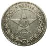 mini: 50 kopiejek 1921 Rosja Leningrad (1)